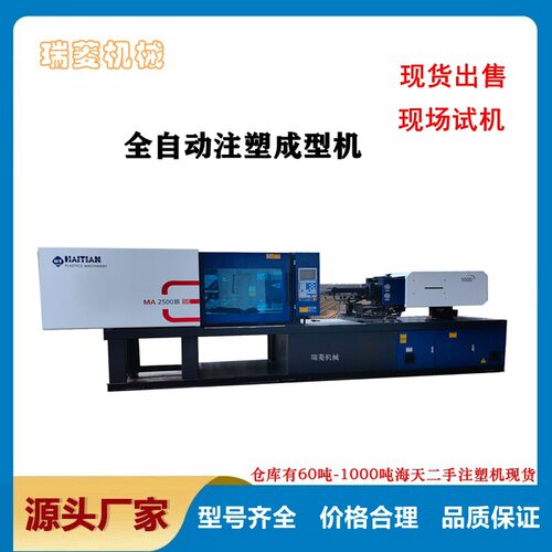 全自动花盆塑料机械海天注塑机MA250吨塑料成型机械出口专用