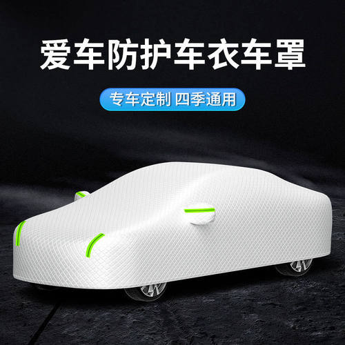 新款适用一汽奔腾T77B30B50B70B90X4080专用车衣车罩防冻四季通用