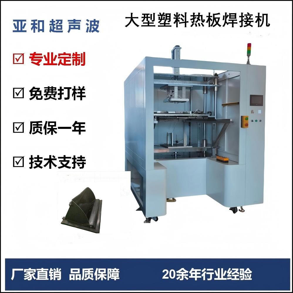 手套箱塑料热板熔接机托盘热板熔接机 TPR料压力桶热板式焊接机