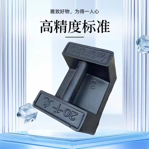 20公斤铸铁材质砝码 M1级20kg校准砝码 电子秤电梯检定砝码