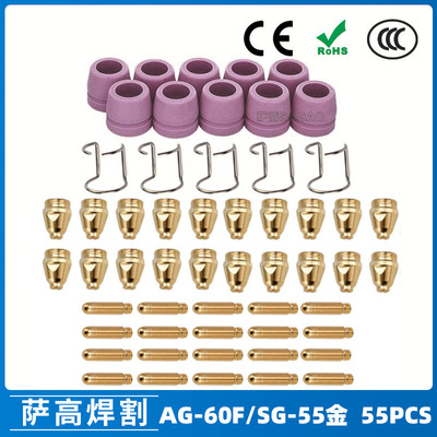 跨境AG60/SG55等离子枪切割配件WSD60P喷嘴割嘴喷咀60A割枪55PCS
