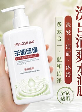 【官方正品】羊脂硫磺皂沐浴露洁面洗发沐浴三合一滋润留香大容量