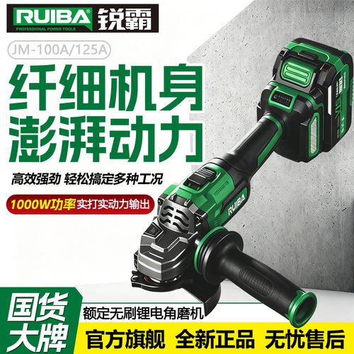 锐霸1000W无刷锂电角磨机JM-100A