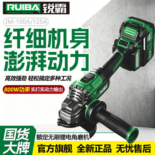 锐霸800W无刷锂电角磨机JM-100A