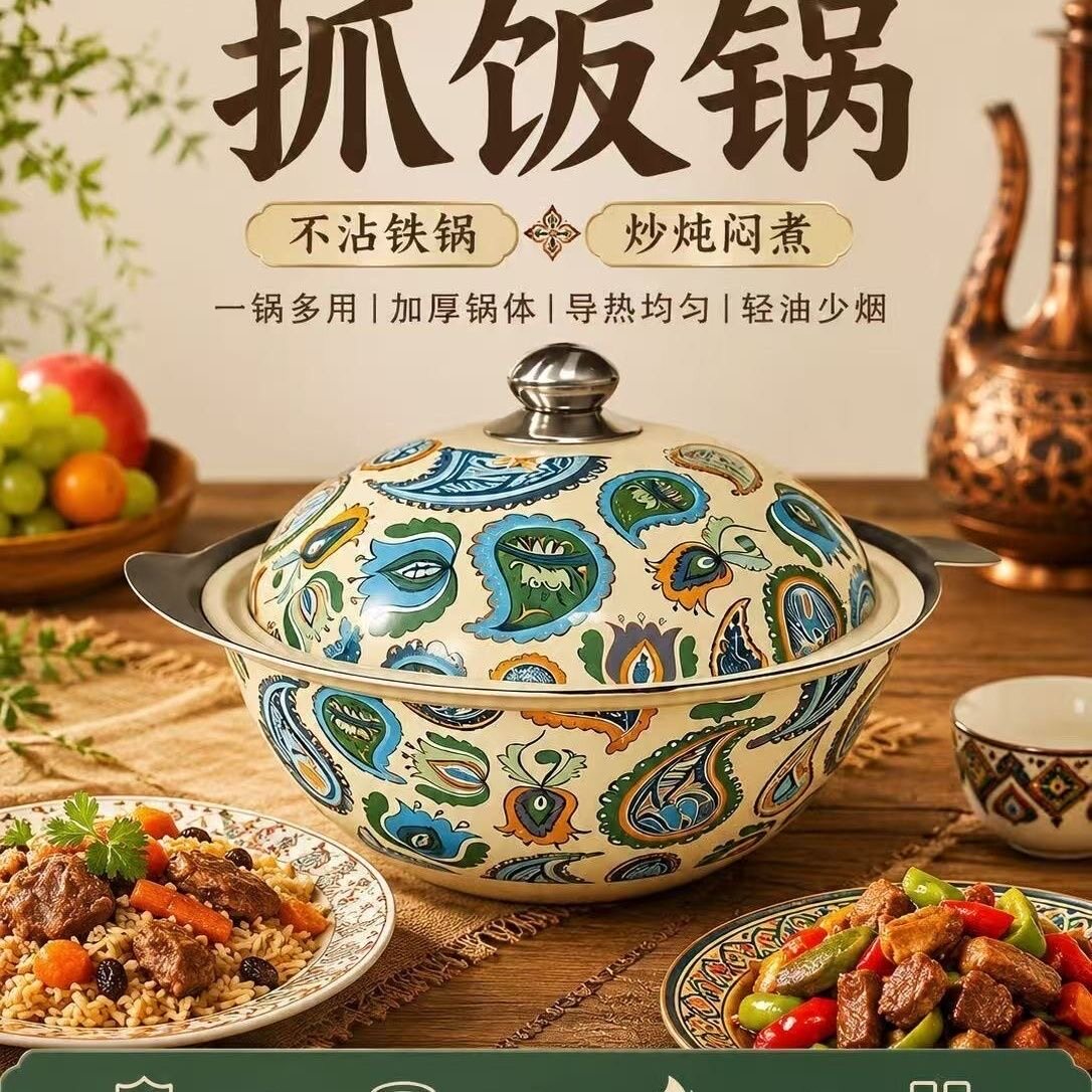新疆特色抓饭锅无涂层不粘锅炖煮炒一体锅煤气灶电磁炉通用