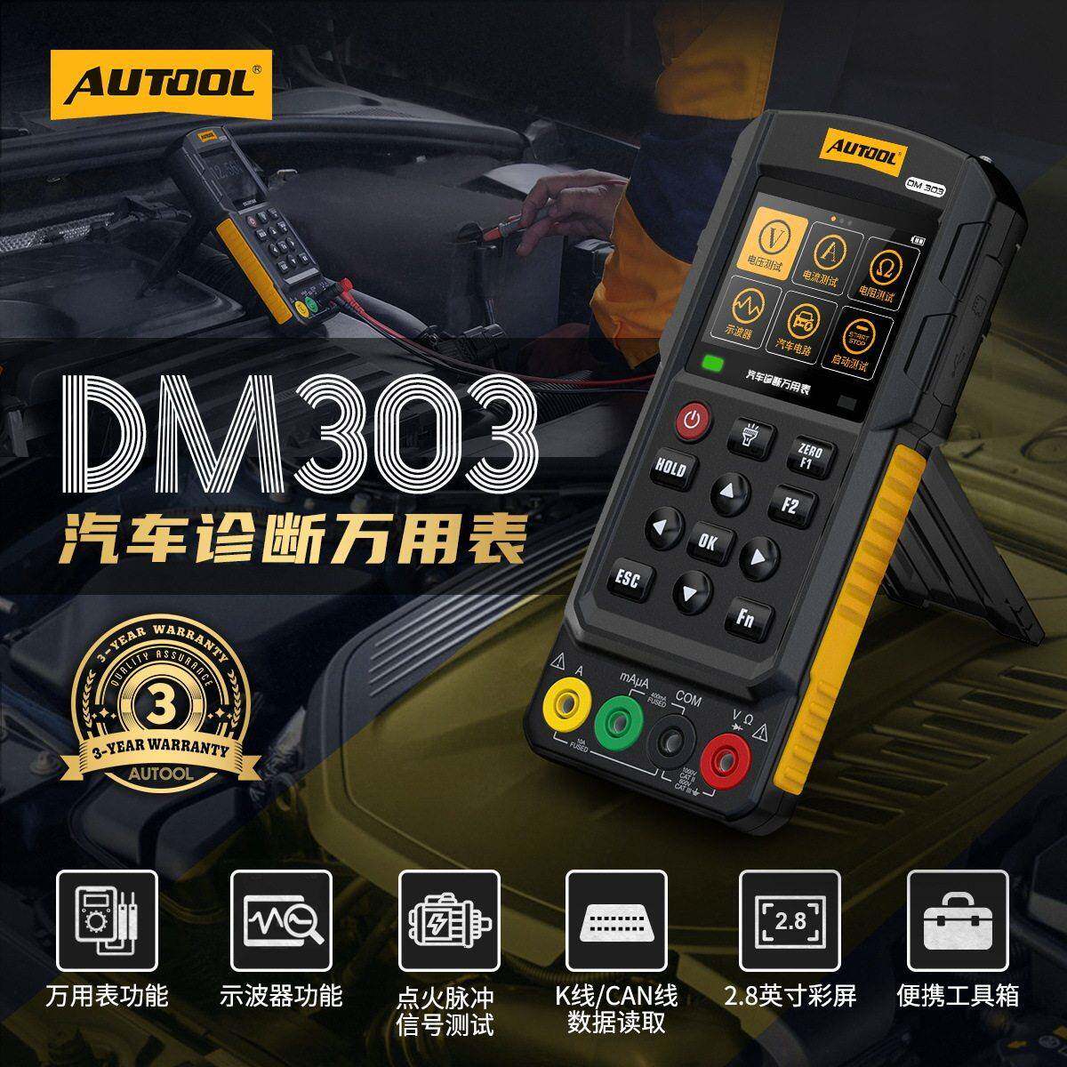 AUTOOLDM303汽车诊断万用表示波器模拟信号频率线路检测仪测试笔