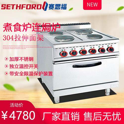 887B立式电热四头煮食炉连焗炉四板圆板慢炖炉平面加热炉带电烤箱