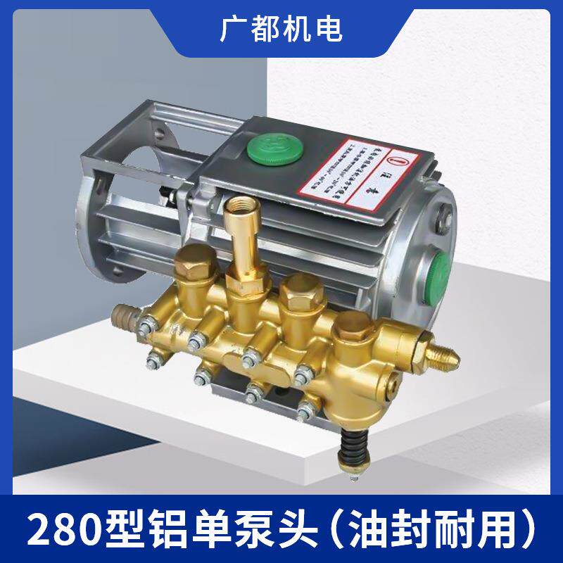 黑猫熊猫压清洗机洗车机刷车泵洗车器280型380型配件铝泵头泵体