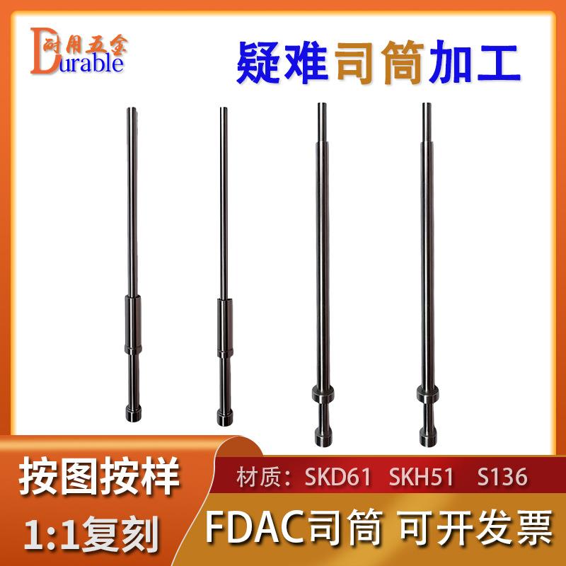 东莞厂家skh51司筒氮化真空SKD61司筒有托司筒高精密推管定制模具