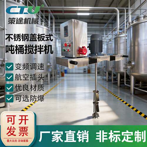 电动分散机器横板式IBC吨桶搅拌机油漆涂料防腐蚀化工原料混合机