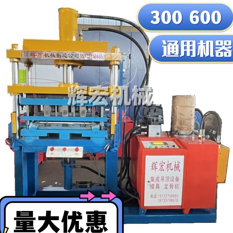 30X6030x30一机多用集成吊顶机器成型模具铝天花扣板生产设备
