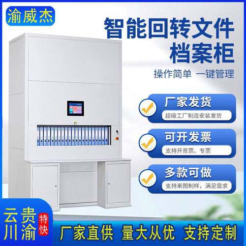 智能回转柜自动档案管理柜垂直可升降定位选层柜盘库柜智能档案柜