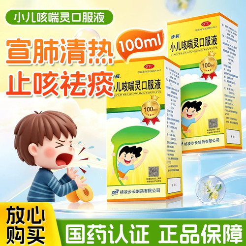 [步长]小儿咳喘灵口服液100ml*1瓶/盒