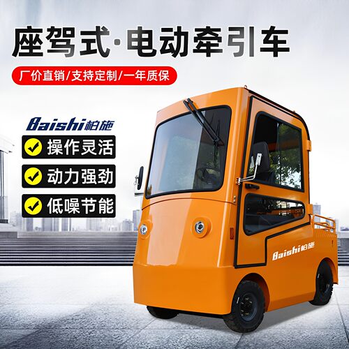 上海柏施座驾式电动牵引车拖车头重型牵引车5/6/8/10/12/30吨机场