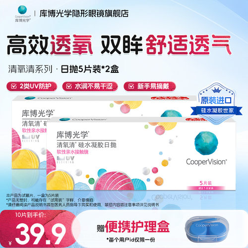 库博清氧日抛近视隐形5片装