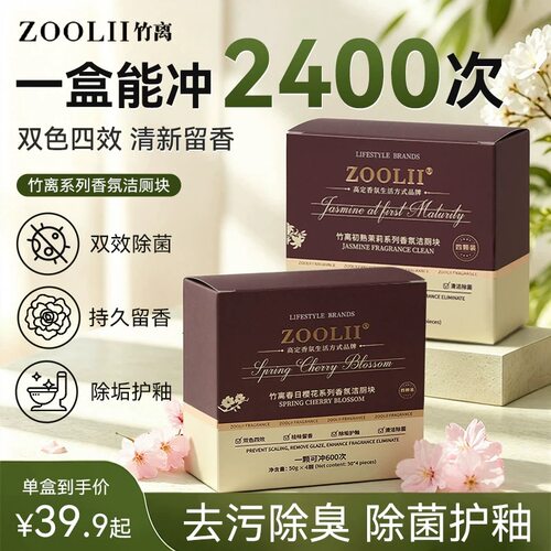 洁厕块4个装买多个装更划算