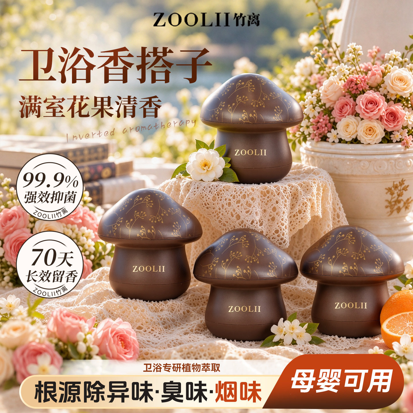 ZOOLII竹离倒置香薰持久室内家用香氛摆件卧室卫生间空气清新剂
