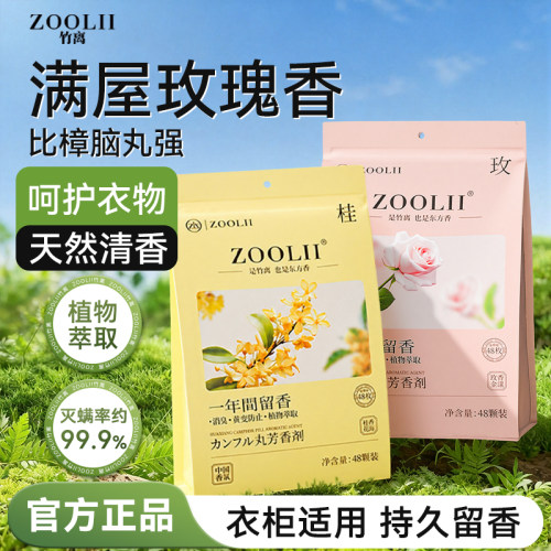 花香樟脑丸抖音第一官方旗舰