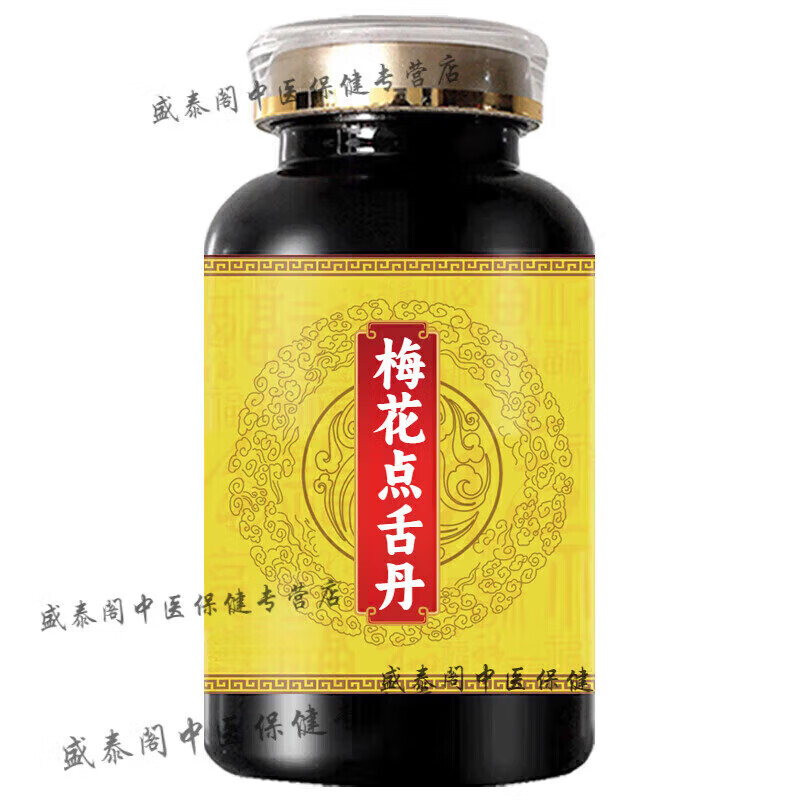 【24小时发货】正品防伪梅花点舌丹 手工浓缩丸古法制作 药食同源