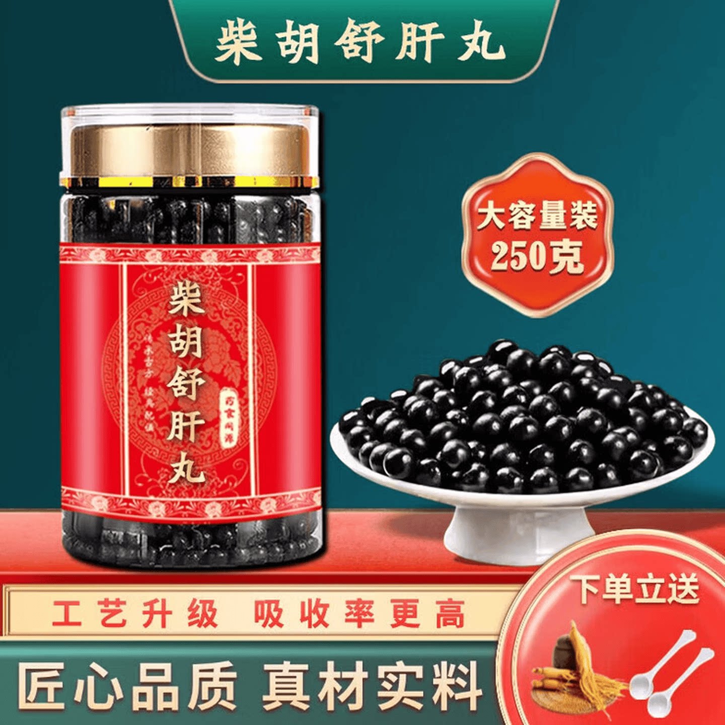 【24小时发货】正品防伪 柴胡舒i肝浓缩丸 药食同源 匠心品质 传