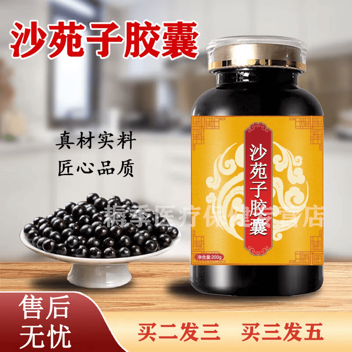 【24小时发货】正品防伪 沙苑子子胶囊浓缩丸 药食同源 匠心品质