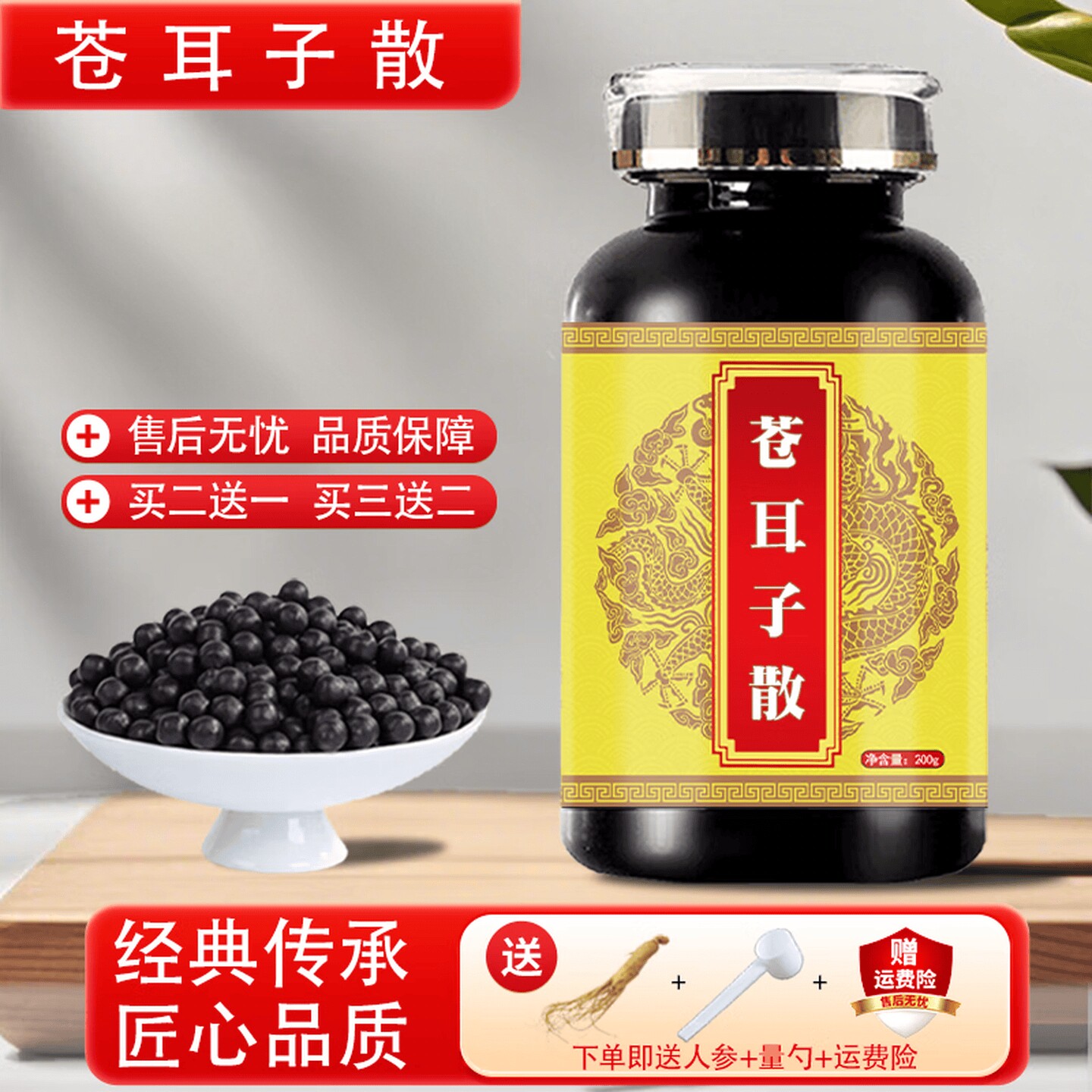 【24小时发货】正品防伪 苍耳子散浓缩丸 药食同源 匠心品质 传承