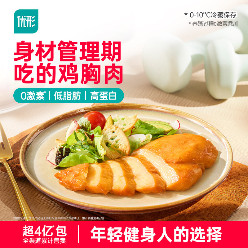 优形即食鸡胸肉健身饱腹代餐低脂