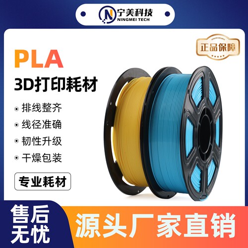 宁美科技PLA耗材高速打印降解