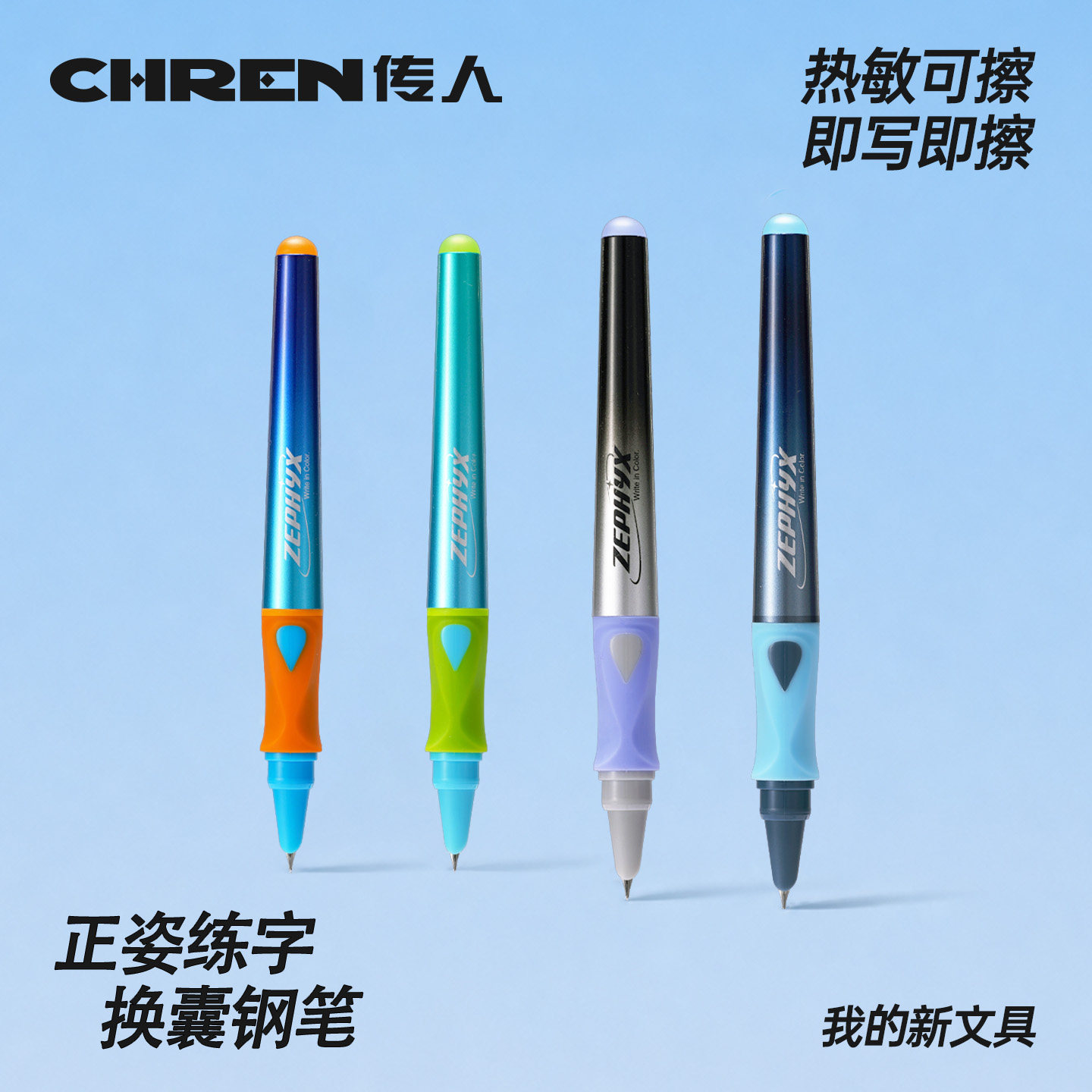 传人4支装正姿热可擦钢笔三年级小学生专用热敏可擦矫姿钢笔晶蓝儿童初学者练字写错擦笔墨囊可替换易擦钢笔