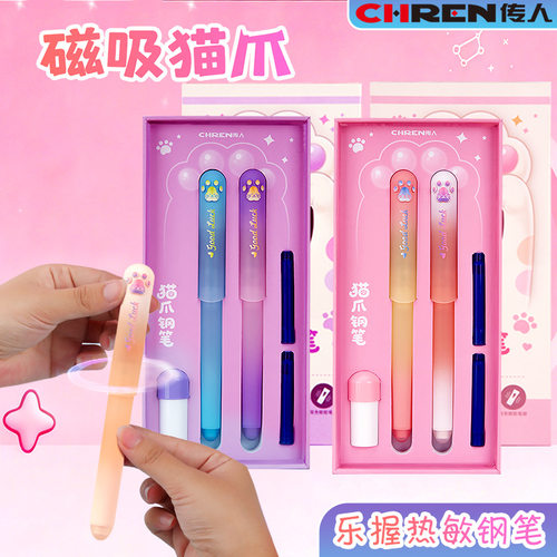 传人两支装磁吸猫爪礼盒装钢笔热敏可擦小学生专用三年级专用练字换囊钢笔送礼初学者