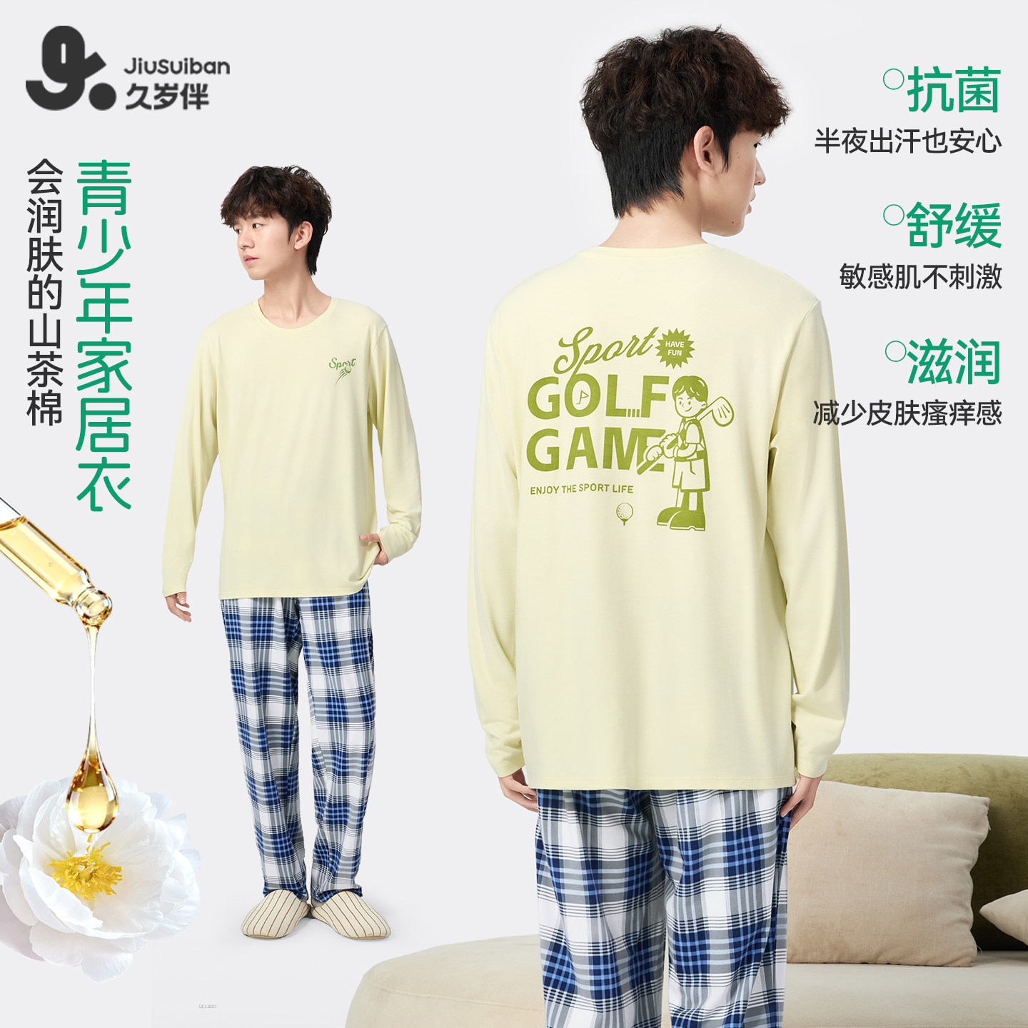 【山茶棉】青少年家居服套