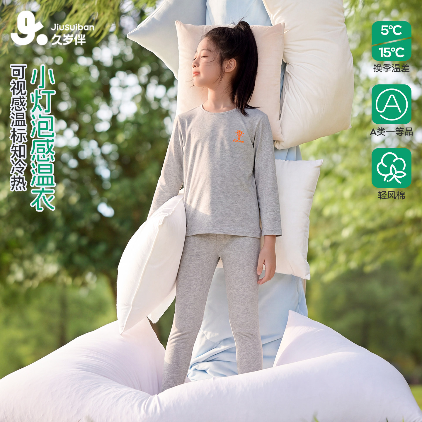 久岁伴秋衣秋裤青少年秋冬薄款