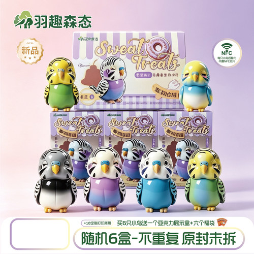 羽趣森态2026全新虎皮鹦鹉盲盒潮玩玩具手办厦门城市鹭鸟IP系列
