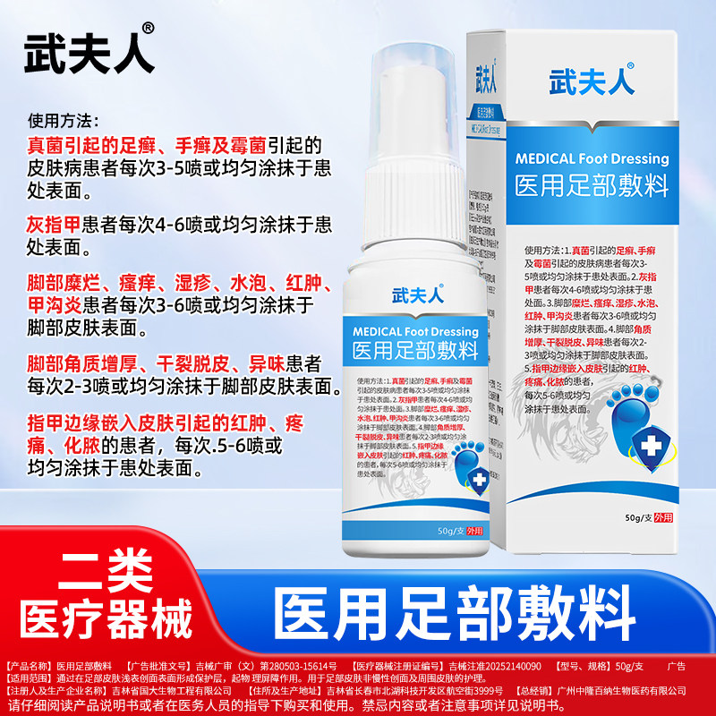 武夫人医用足部敷料抑菌