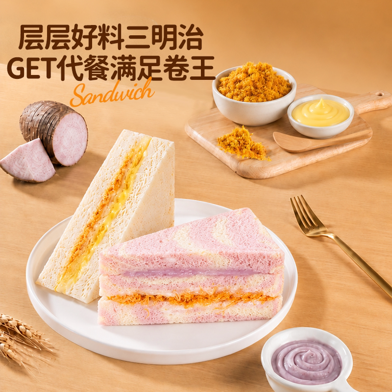 芋泥肉松夹心三明治5%肉松