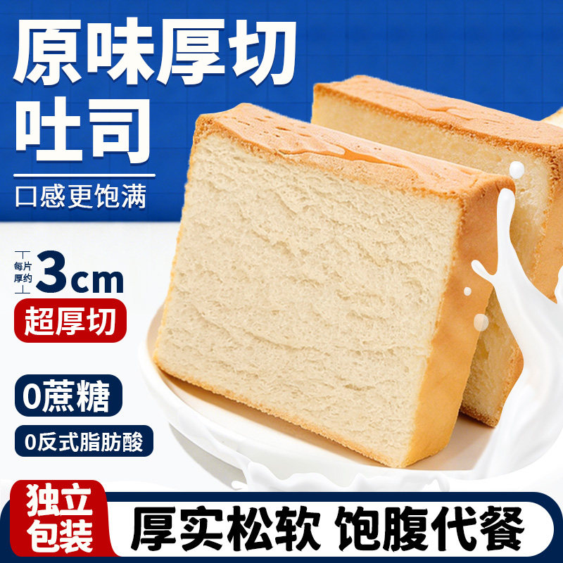 厚切吐司面包营养牛奶早餐