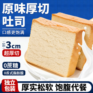 0反式脂肪酸牛乳厚切吐司400克