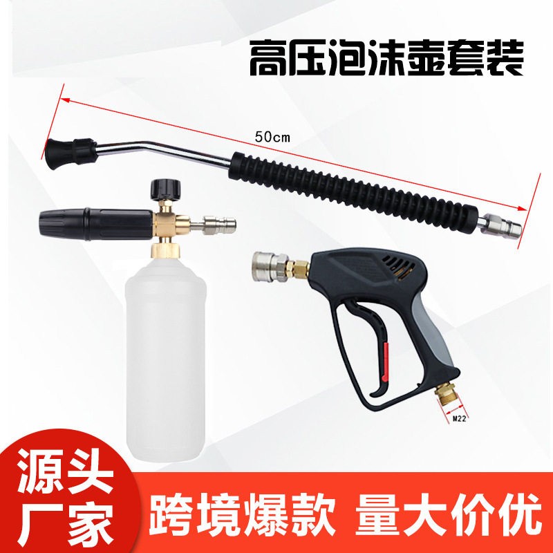 外贸压清洗机压水枪泡沫喷枪喷头组件洗车器水枪压泡沫喷壶