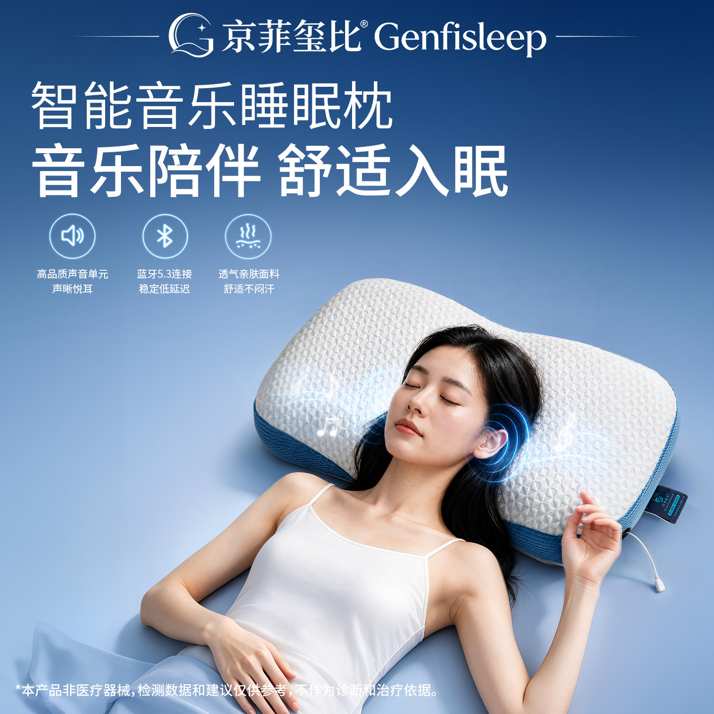 京菲玺比蓝牙音响一体枕热敷止鼾助眠深睡枕记忆棉枕头3D环绕音乐