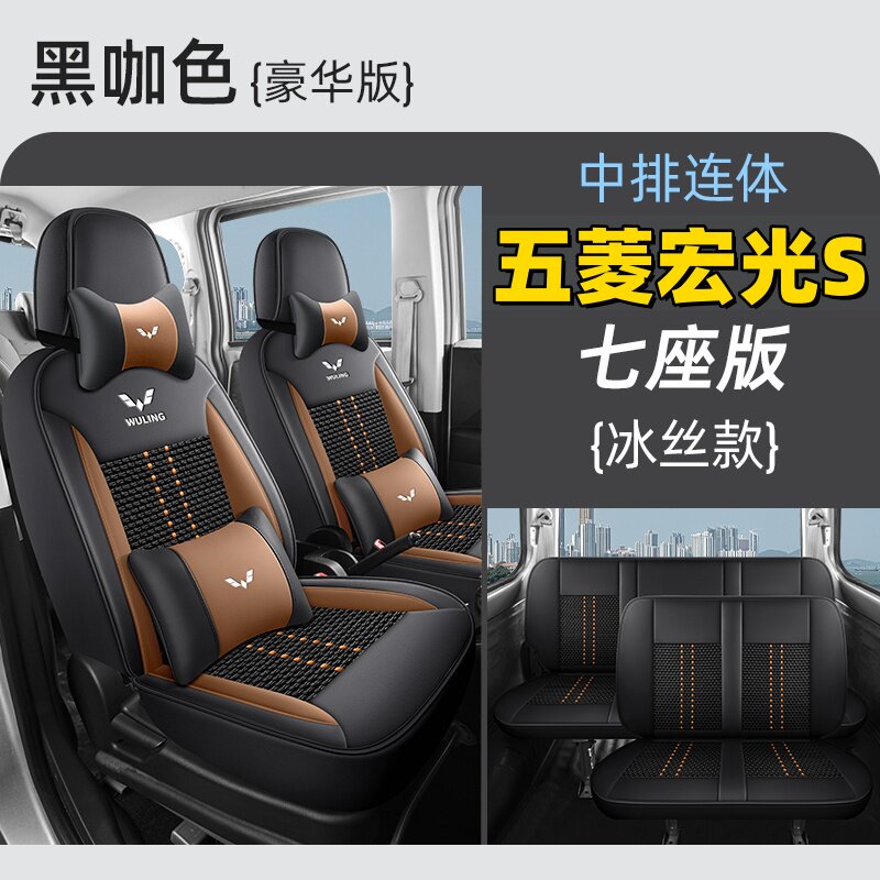五菱宏光s七座专用座套全包围四季通用冰丝皮革座椅套五座坐垫套