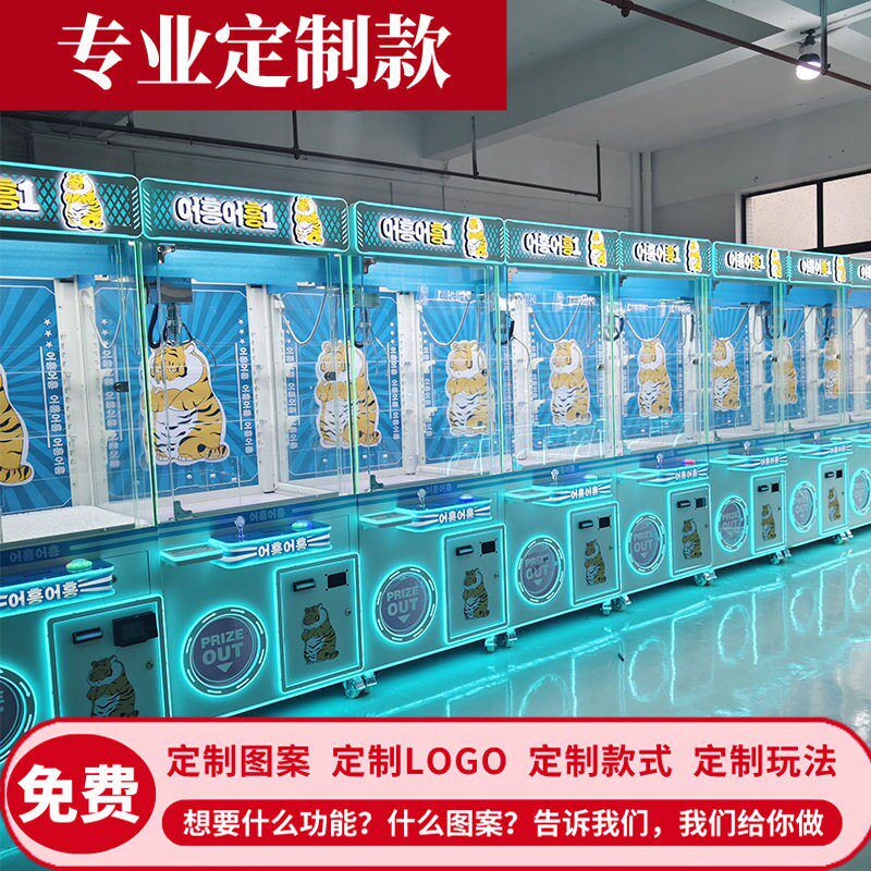 抓娃娃机定制出口韩国儿童商用投