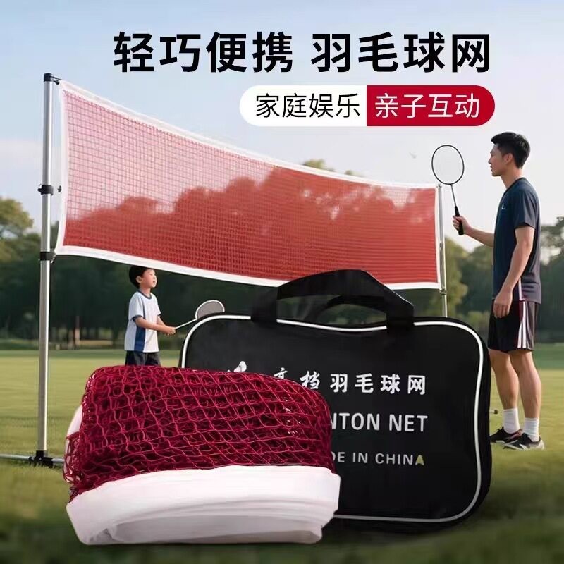 训练羽毛球网标准场地包边四包边羽毛球网/网柱/网架