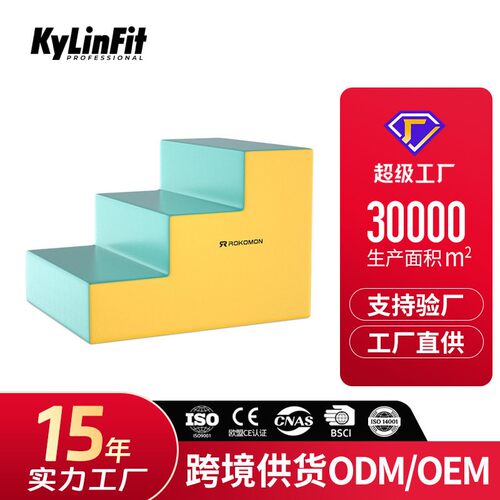 三步梯儿童体适能训练器材幼儿园运动早教教具