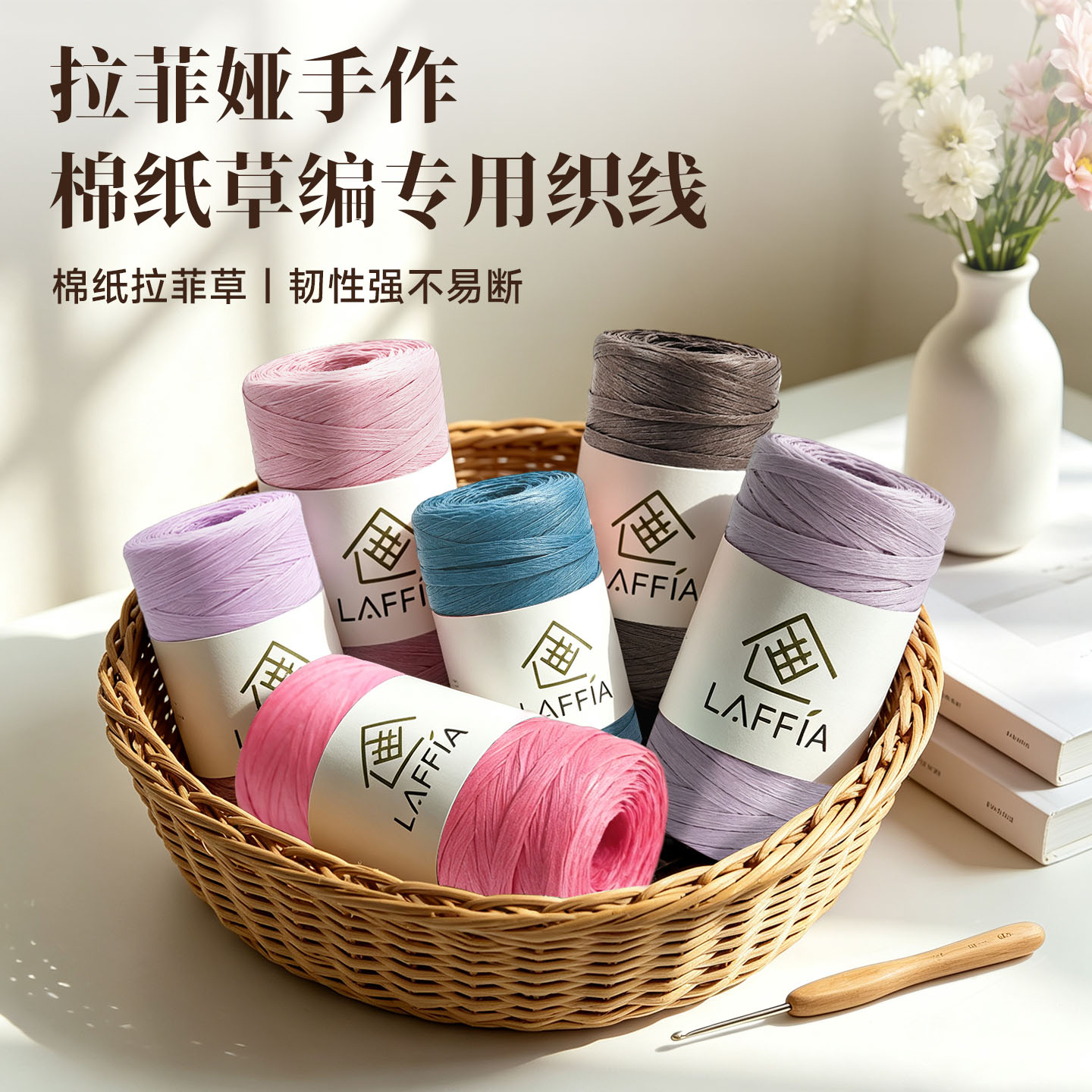 LAFFIA拉菲娅棉草线草编专用织线