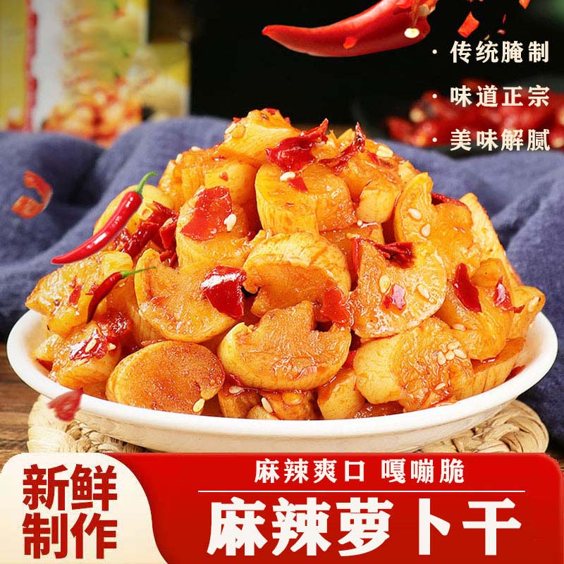 山东正宗传统腌制麻辣萝卜干下饭菜麻辣开胃菜新鲜制作酱菜