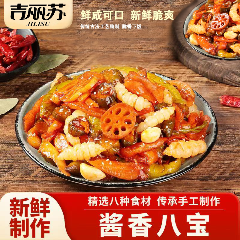 山东正宗酱香八宝菜下饭菜传统腌制黄瓜萝卜干地环酱菜开胃