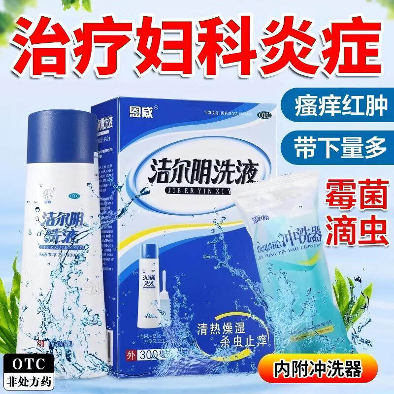 恩威洁尔阴洗液300ml阴部瘙妇科用药