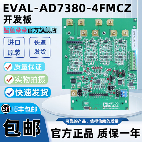 EVAL-AD7380-4FMCZ开发板原装