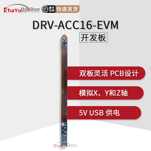 DRV-ACC16-EVM评估模块开发板