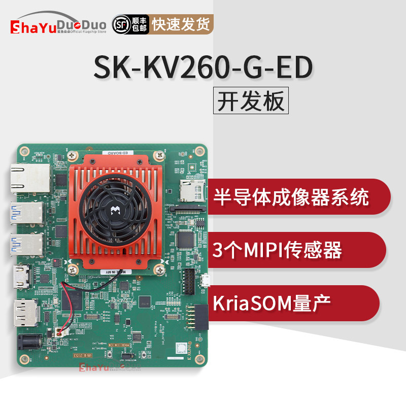 SK-KV260-G-EDKriaK26开发板图片